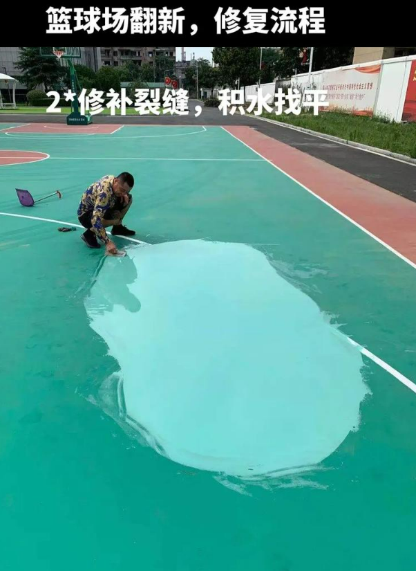 六枝特硅 PU 球场（篮球场 / 羽毛球场）  局部维修（破损＜30%）